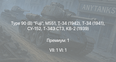 WT — 7 ранг: 1шт 5 ранг: 1шт