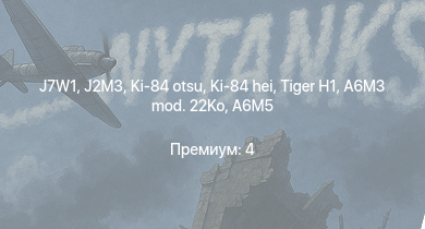 WT —  Ki-84 hei | J7W1 |  | J2M3 | Ki-84 otsu | A7M2 | N1K1-Ja | Ki-84 ko | A6M5 otsu | J2M2