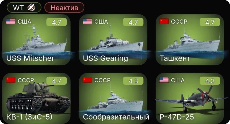 WT — Неактив | 5 ранг: 1шт