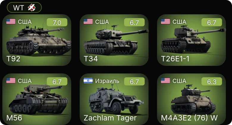 WT — M4A3E2 (76) W | T26E1-1 | T34 | M56 | T92
