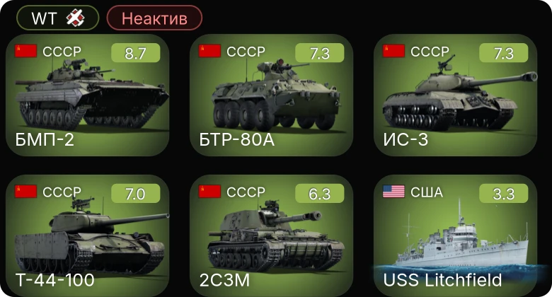 WT — Неактив | 6 ранг: 1шт 5 ранг: 3шт