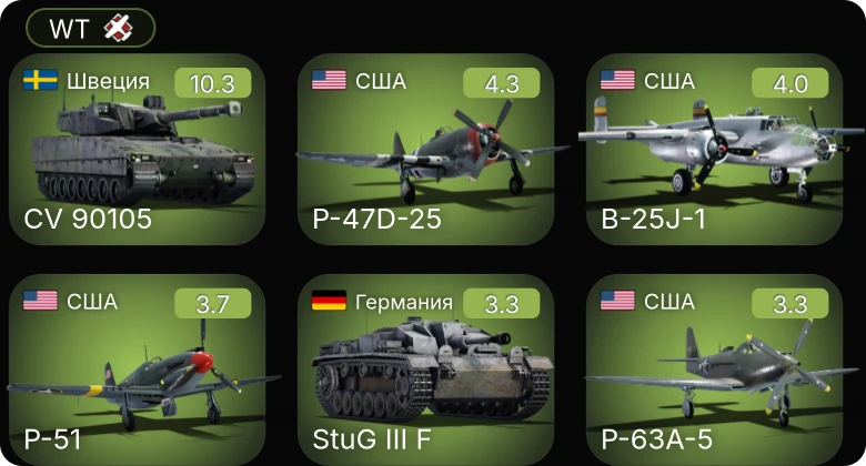 WT — 7 ранг: 1шт CV 90105