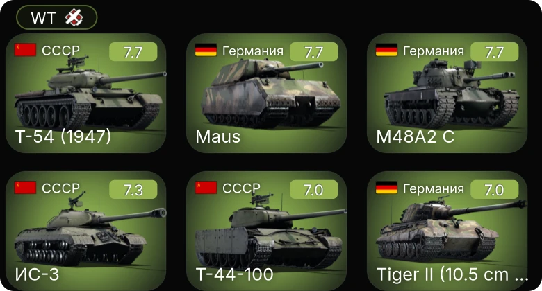 WT — 5 ранг: 5шт