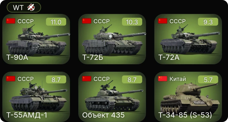 WT — 7 ранг: 2шт 6 ранг: 3шт