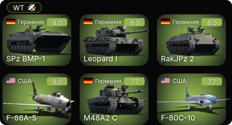 WT — 5 ранг: 8шт