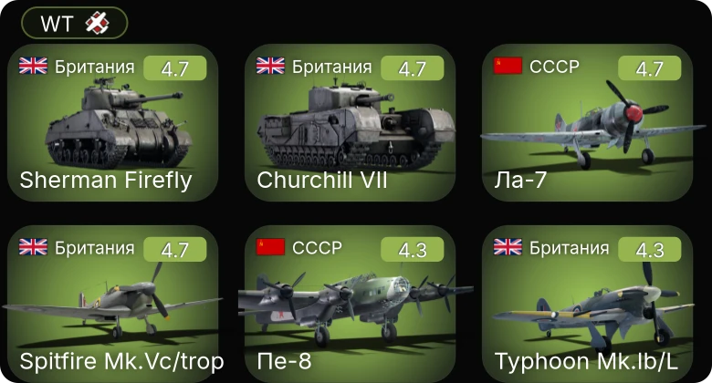 WT — M24 | Bf 110 G-2 | Як-9Т | Пе-8 | Ла-7