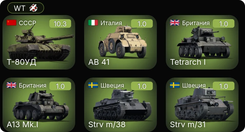 WT — 7 ранг: 1шт