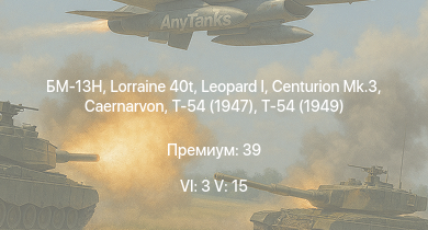 WT — 6 ранг: 3шт 5 ранг: 15шт БМ-13Н