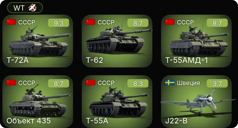 WT — 6 ранг: 5шт
