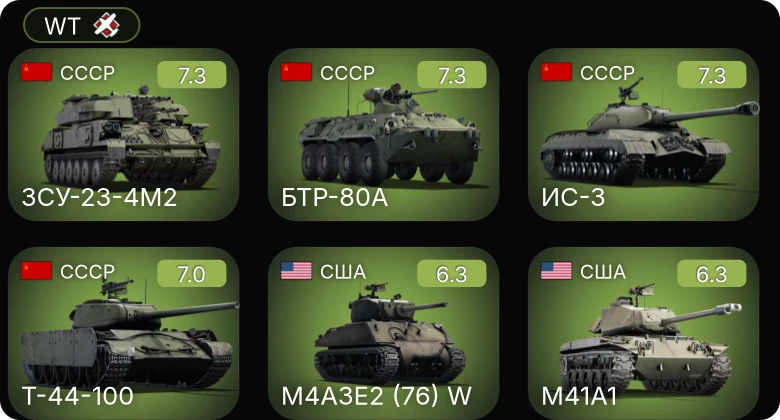 WT — 5 ранг: 4шт