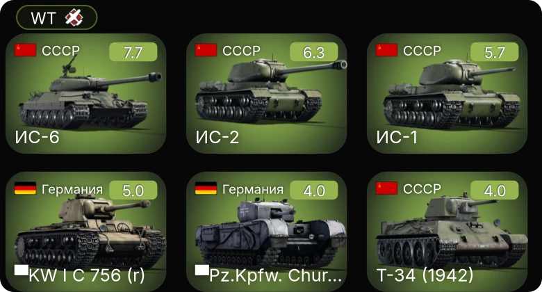 WT — 5 ранг: 1шт