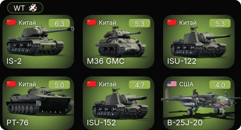 WT — ␗IS-2 | P-63A-5 | P-51 | ␗M36 GMC | ␗PT-76