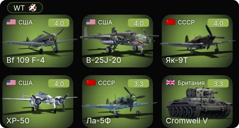 WT — XP-50 | Bf 109 F-4 | Як-9Т | P-39N-0 | B-25J-20