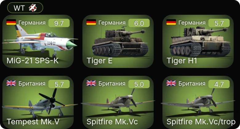 WT — 6 ранг: 1шт