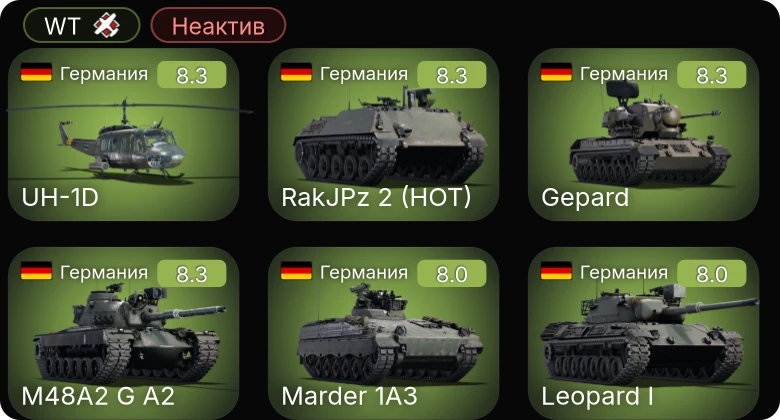 WT — Неактив | 6 ранг: 3шт 5 ранг: 3шт