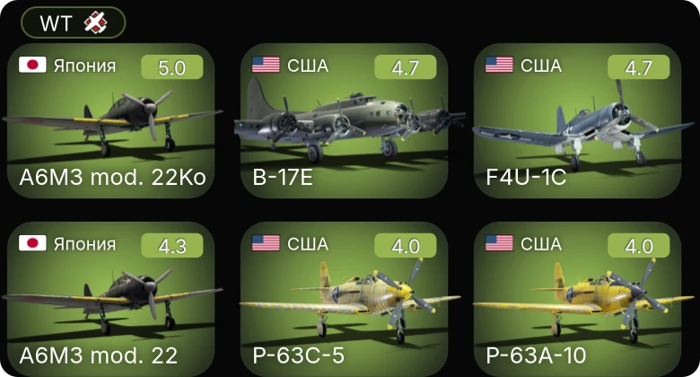 WT — F4U-1C | P-63A-10 | P-63C-5 | B-17E | Ki-49-IIb/L