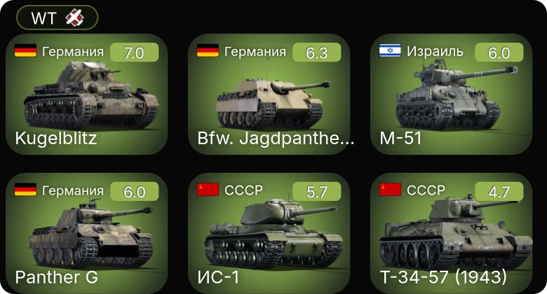 WT — Bfw. Jagdpanther G1 | M-51 | Т-34-57 (1943) | ИС-1 | СУ-152