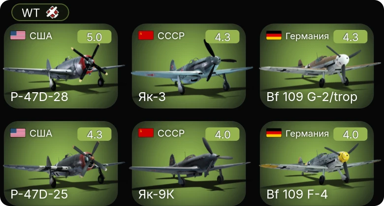 WT — Bf 109 G-2/trop | P-51 | P-47D-25 | P-47D-28 | Bf 109 F-4