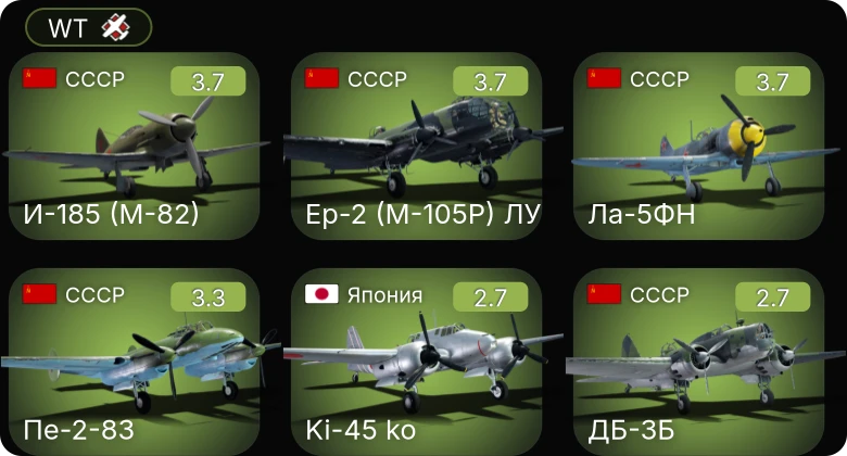 WT — Ла-5ФН | И-185 (М-82) | Ер-2 (М-105Р) ЛУ | F2A-3 | P-36G