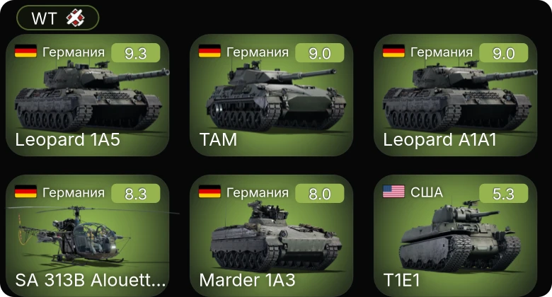 WT — 6 ранг: 3шт 5 ранг: 2шт