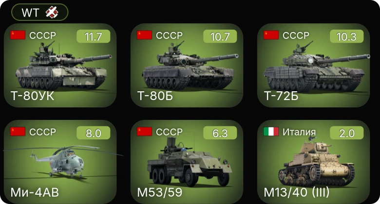 WT — 7 ранг: 3шт 5 ранг: 1шт