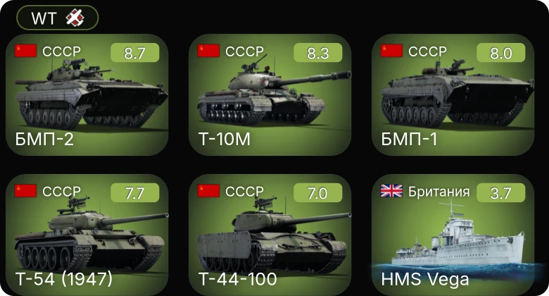 WT — 6 ранг: 2шт 5 ранг: 3шт