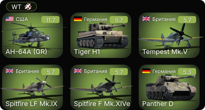 WT — 6 ранг: 1шт