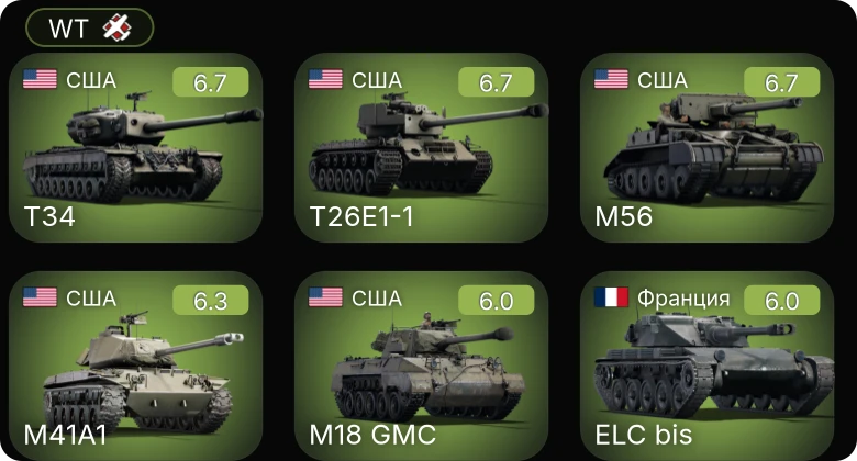 WT — M41A1 | T34 | M56 | T26E1-1 | ELC bis