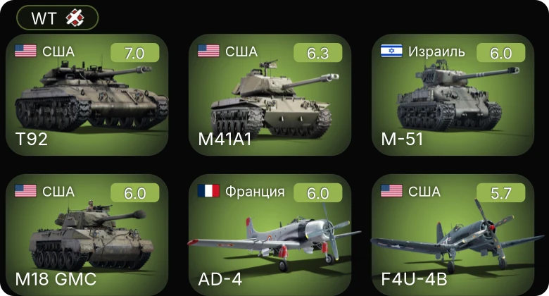 WT — F4U-4B | M41A1 | T92 | Fw 190 F-8 | AD-4