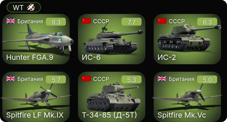 WT — 6 ранг: 1шт 5 ранг: 1шт