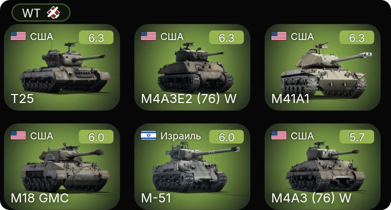 WT — M41A1 | M4A3E2 (76) W | T25 | XA-38 | M-51