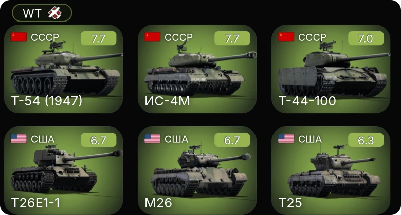 WT — 5 ранг: 3шт