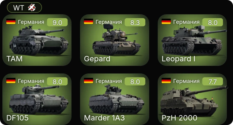 WT — 6 ранг: 2шт 5 ранг: 4шт