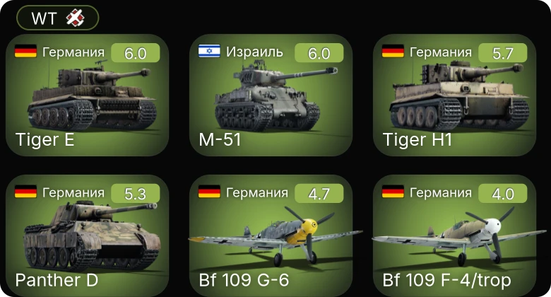 WT — Bf 109 G-6 | M-51 | Bf 109 F-4/trop | Me 410 A-1 | M4A1