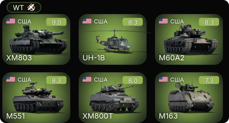WT — 6 ранг: 3шт 5 ранг: 3шт