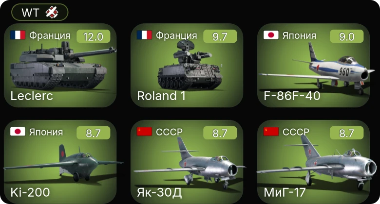 WT — 8 ранг: 1шт 7 ранг: 1шт 6 ранг: 2шт