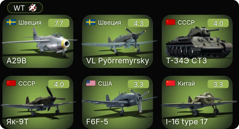 WT — 5 ранг: 1шт