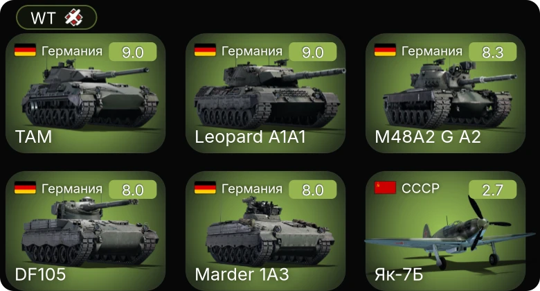 WT — 6 ранг: 3шт 5 ранг: 2шт