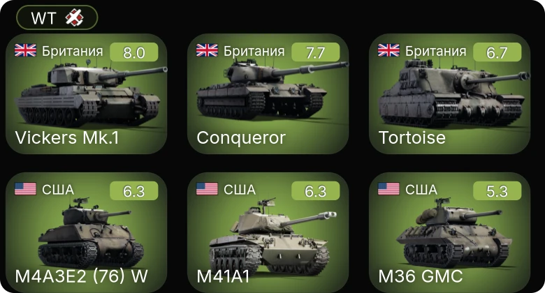 WT — 5 ранг: 2шт
