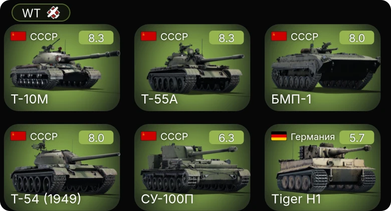 WT — 6 ранг: 2шт 5 ранг: 2шт