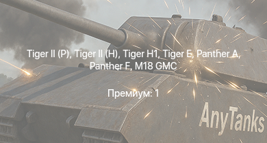 WT —   |  |  |  |  | M18 GMC |  | M4A3E2 |  | Nashorn