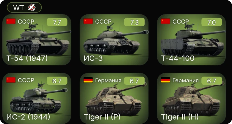 WT — 5 ранг: 3шт