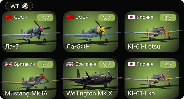 WT — Ла-5ФН | Ла-7 | Ил-2М тип 3 | Hellcat Mk.II | Mustang Mk.IA