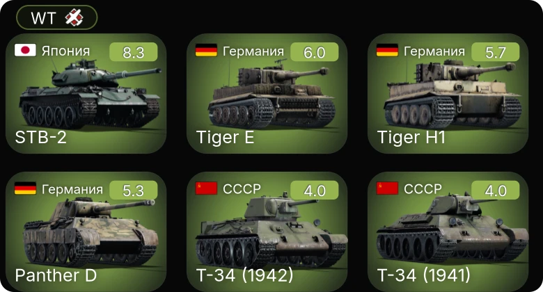 WT — 5 ранг: 1шт
