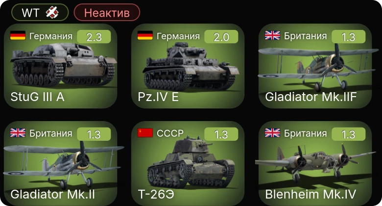 WT — Неактив | P-26A-33 | M2A2 | M2A4 | LVT(A)(1) | He 51 C-1/L