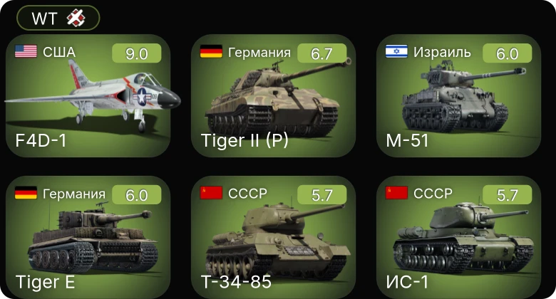 WT — 6 ранг: 1шт