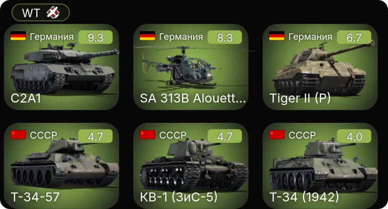 WT — 6 ранг: 1шт 5 ранг: 1шт