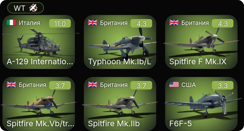 WT — 6 ранг: 1шт