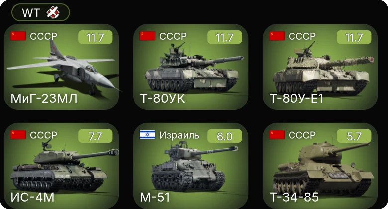 WT — 8 ранг: 1шт 7 ранг: 3шт 5 ранг: 1шт МиГ-23МЛ