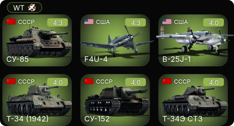 WT — P-47D-22-RE | P-51 | F4U-4 | СУ-152 | СУ-85